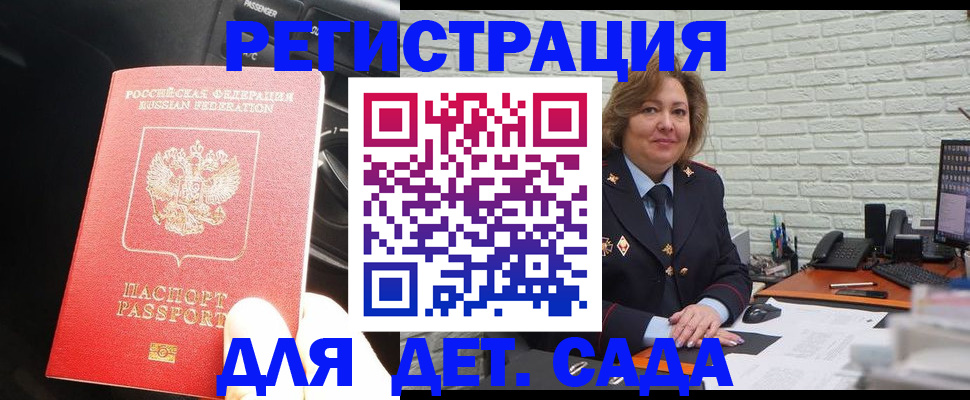 регистрация для дет. сада в Родниках